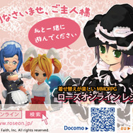 『ローズオンライン』メイド協会とコラボで「my箸」推進活動