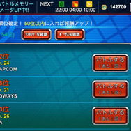 ランキング上位を目指せ!