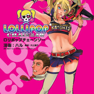 『ロリポップチェーンソー』メディアミックスでフィギュア・コミック発売決定