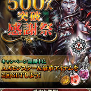 500万人突破キャンペーンページ