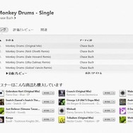 250億曲目となったのは「Monkey Drums(Goksel Vancin Remix)」