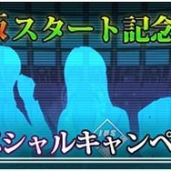 iOS版キャンペーンスタート