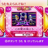 うた選択画面「この空の向こう」