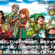 マックでDS限定『ドラゴンクエストVII』フライパン＆まきばの杖が手に入る「トクベツな石版」配信