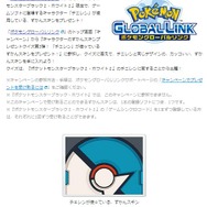「ポケモングローバルリンク」ずかんスキンプレゼントクイズ第3弾