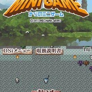 ナゾのミニゲーム