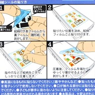 シールの貼り方
