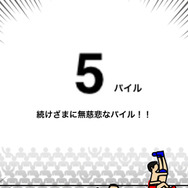 コーナーポストに連続パイルを決め込もう。