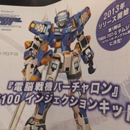 【ワンフェス2013冬】真宮寺さくら、この春キャラグミンで見参! ― 『バーチャロン』1/100インジェクションキットも年内発売