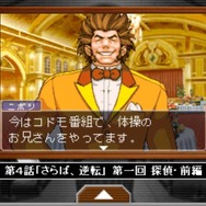 『逆転裁判2』配信版が新登場、「つくろう！」も強化