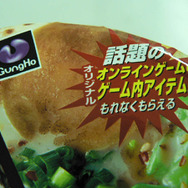 アイテムチケット同梱の「北斗の拳ONLINE大盛り漆黒の豚骨ラーメン」、エースコックから