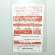 アイテムチケット同梱の「北斗の拳ONLINE大盛り漆黒の豚骨ラーメン」、エースコックから