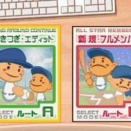 プロ野球チームをつくろう!