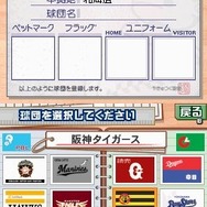 プロ野球チームをつくろう!