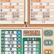 プロ野球チームをつくろう!