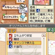 プロ野球チームをつくろう!