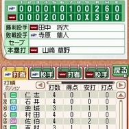 プロ野球チームをつくろう!