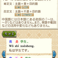 学研 中国語三昧DS