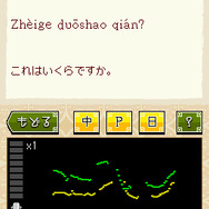 学研 中国語三昧DS