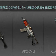 ガチャ専用女性兵をポイントで雇用！『サドンアタック』特別サービス実