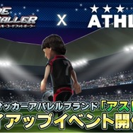 スマホ向けサッカークラブ育成ゲーム『バーコードフットボーラー』、 人気サッカーアパレルブランド「アスレタ」とコラボ