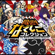 『風雲!なでしこコレクション』メインビジュアル