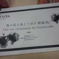 傑作RPG『俺の屍を越えてゆけ』PS Vitaで続編制作決定