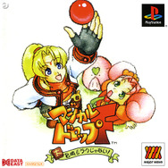 PS3とPSPに『マジカルドロップF』登場！　ゲームアーカイブス新作配信