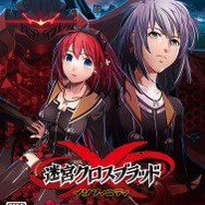 『迷宮クロスブラッド インフィニティ』早期購入者キャンペーンでミニドラマをプレゼント