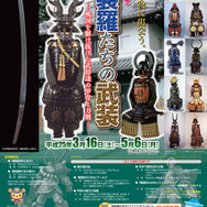 歴史的な武装の数々を直接見に行こう！