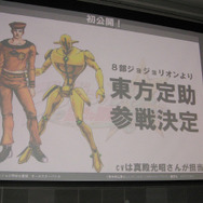 『ジョジョの奇妙な冒険 オールスターバトル』第八部より「東方定助」参戦決定、発売日も決定したスペシャルイベントレポ