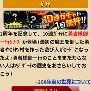 これがいま目玉の10連ガチャ、イベントは20日の24時まで