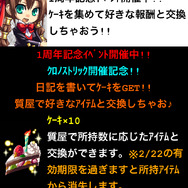 モバゲーの日記を書くことでゲーム内アイテムが手に入るサポートも