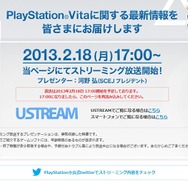 PlayStation Vita向けの最新情報が本日公開へ、17時よりプレゼンが放送開始