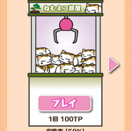 プライズ→ゲームな逆展開 ― フリューがスマホアプリ『ねむネコ タッチでフレンズ』リリース