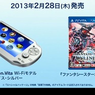 PS Vita、2月28日より値下げ ― Wi-Fiモデル&3Gモデル、どちらも1万9980円に