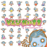 『ぞんびだいすき』