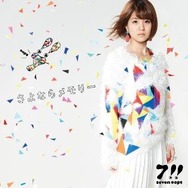 「さよならメモリー」