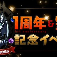 『パズル&ドラゴンズ』900万ダウンロード突破!初のオフラインイベント開催やグッズ通販サイトのオープンも