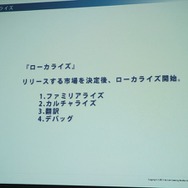 ローカライズ専門会社アクティブゲーミングメディアが語る、海外ゲーム市場の動向