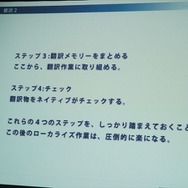 ローカライズ専門会社アクティブゲーミングメディアが語る、海外ゲーム市場の動向