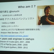 海外進出を支えるAWSとは?エバンジェリスト堀内氏が徹底紹介