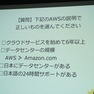 海外進出を支えるAWSとは?エバンジェリスト堀内氏が徹底紹介