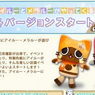 アイルーイベント冬バージョン