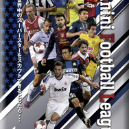 カードを集めてみんなでワイワイ楽しもう！『パニーニフットボールリーグ』発表会フォトレポ