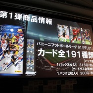 カードを集めてみんなでワイワイ楽しもう！『パニーニフットボールリーグ』発表会フォトレポ