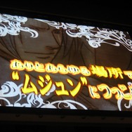 【逆転裁判 特別法廷2008】本邦初公開も多数『逆転検事』新作発表会(1)
