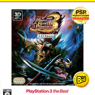 『モンスターハンターポータブル 3rd HD Ver. PlayStation3 the Best』パッケージ