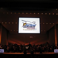 【逆転裁判 特別法廷2008】オーケストラの響きが観衆を魅了(2)