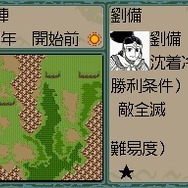 Gamicsシリーズ第一弾「横山光輝三国志」